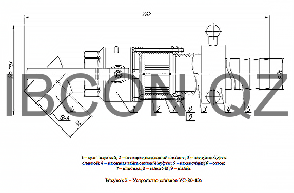 Устройство сливное УС 80