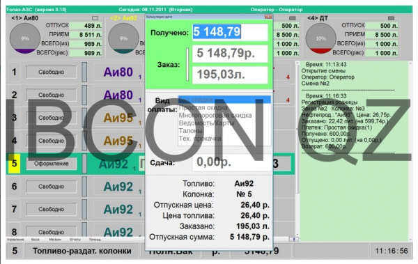 ПО "Топаз - АЗС" 
