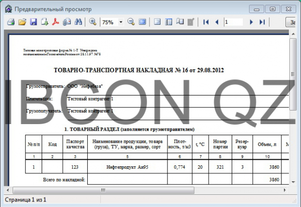 ПО "Топаз - Нефтебаза"