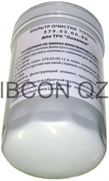 Фильтр очистки топлива (разборный) 379.03.00.00