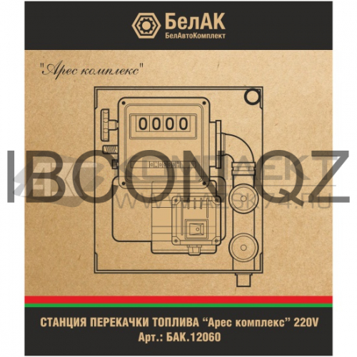 Станция для перекачки топлива «Арес комплекс»